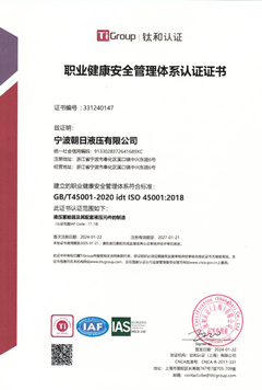 ISO45001職業(yè)健康安全管理體系認證