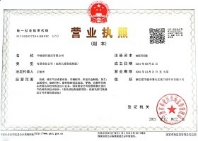 營業(yè)執(zhí)照